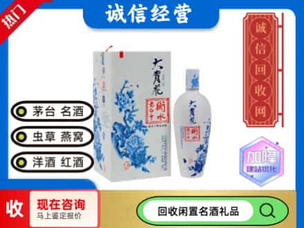 回收价格:东港区回收衡水老白干