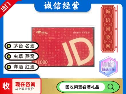东港区回收京东卡