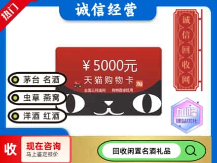 东港区回收天猫购物卡