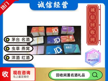 东港区回收商超卡