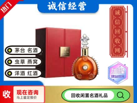 东港区回收路易十三