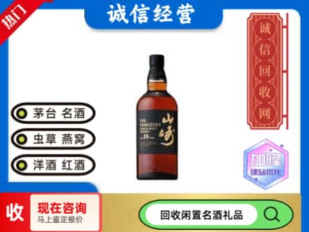 东港区回收山崎洋酒